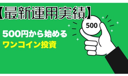 資産運用ランキング 初心者向け少額投資top10 明快です カセキン 投資部